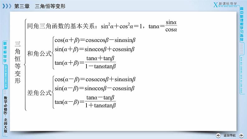 北师大版数学·必修4 章末整合提升3 PPT课件第5页