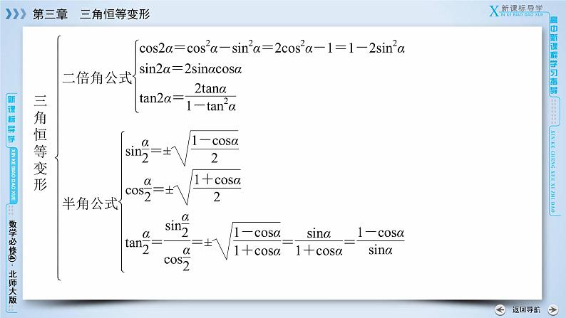 北师大版数学·必修4 章末整合提升3 PPT课件第6页