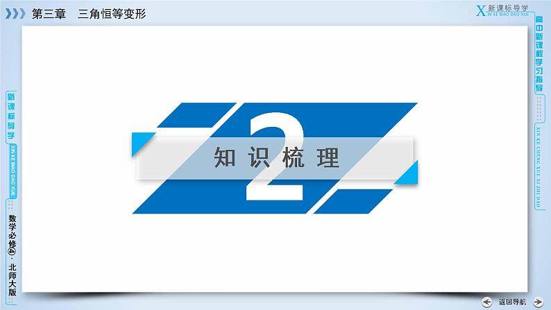 北师大版数学·必修4 章末整合提升3 PPT课件第7页