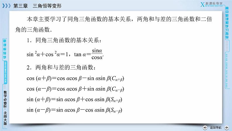 北师大版数学·必修4 章末整合提升3 PPT课件第8页