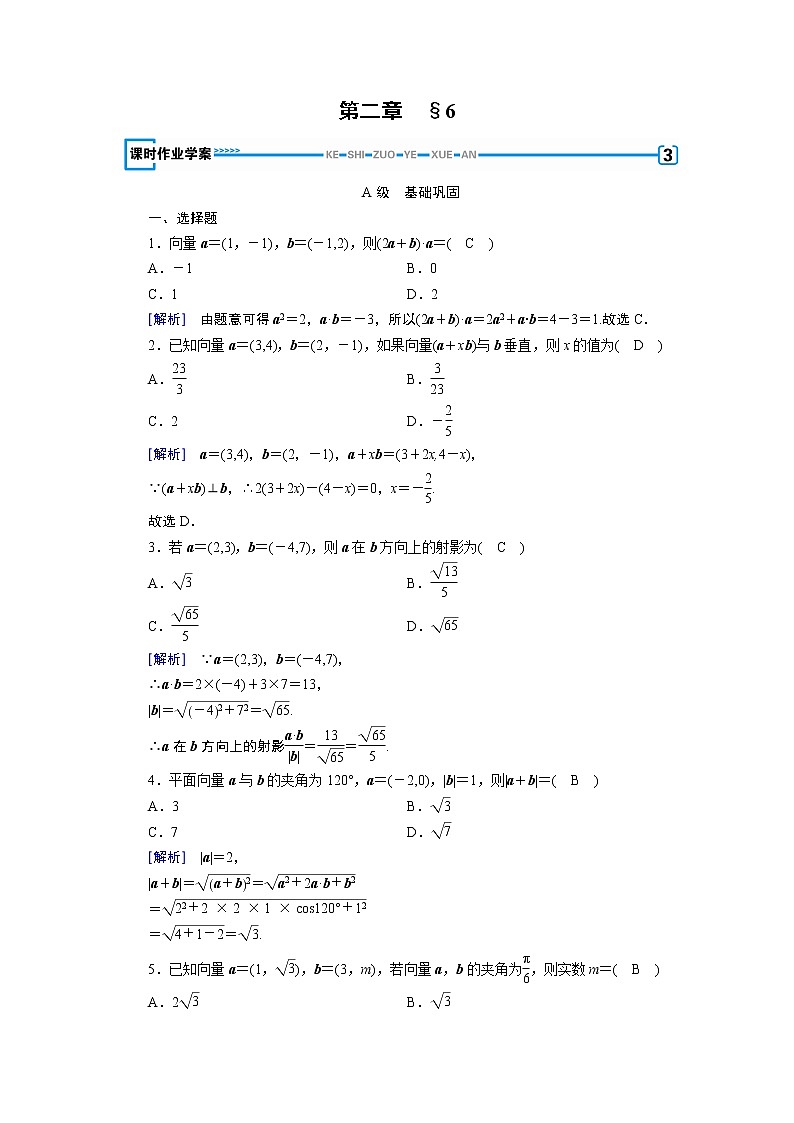 第2章 6第1页