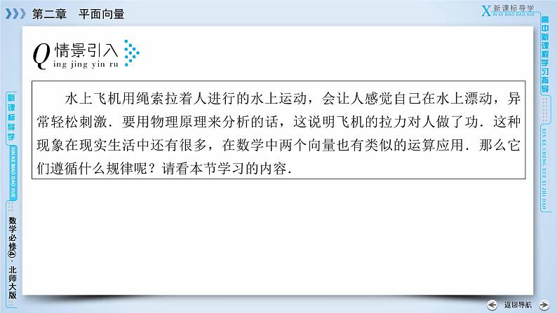 北师大版数学·必修4 第2章 5 从力做的功到向量的数量积 PPT课件+练习06