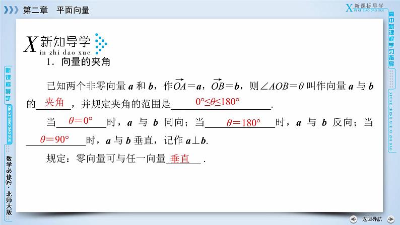 北师大版数学·必修4 第2章 5 从力做的功到向量的数量积 PPT课件+练习07