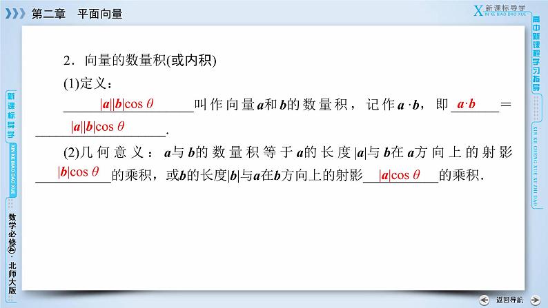 北师大版数学·必修4 第2章 5 从力做的功到向量的数量积 PPT课件+练习08