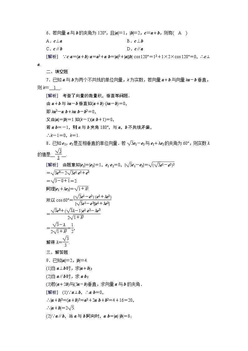 北师大版数学·必修4 第2章 5 从力做的功到向量的数量积 PPT课件+练习02