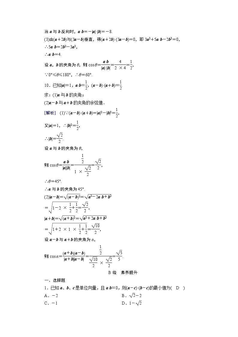 北师大版数学·必修4 第2章 5 从力做的功到向量的数量积 PPT课件+练习03