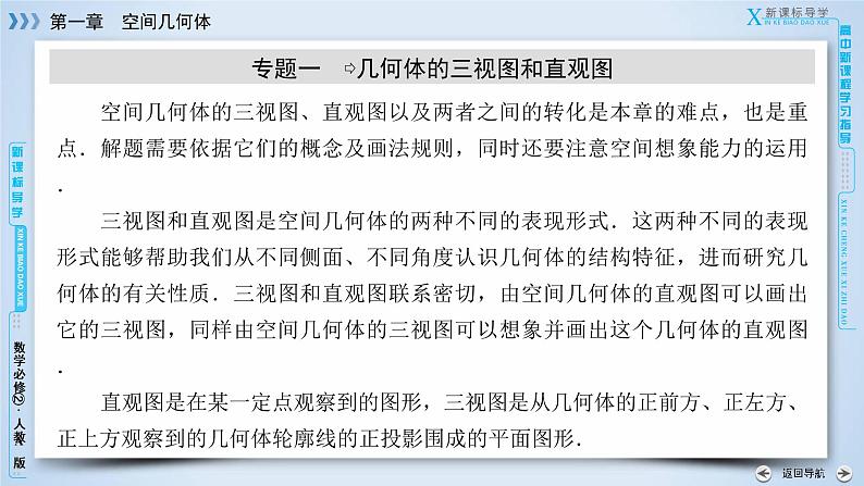 人教A版数学必修2  章末整合提升1 PPT课件04
