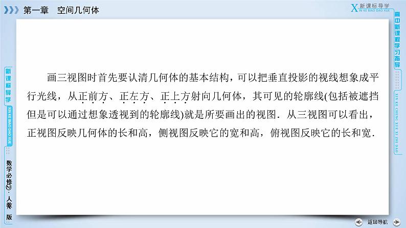 人教A版数学必修2  章末整合提升1 PPT课件05