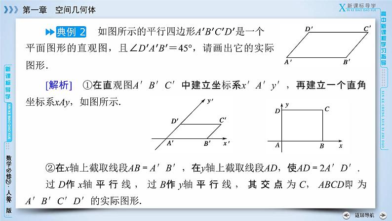 人教A版数学必修2  章末整合提升1 PPT课件07