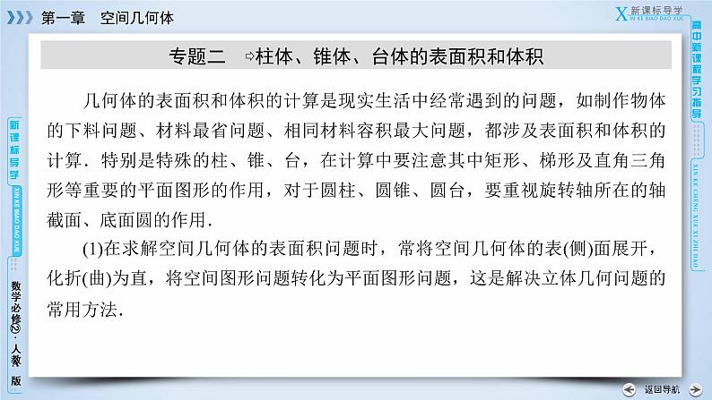 人教A版数学必修2  章末整合提升1 PPT课件08
