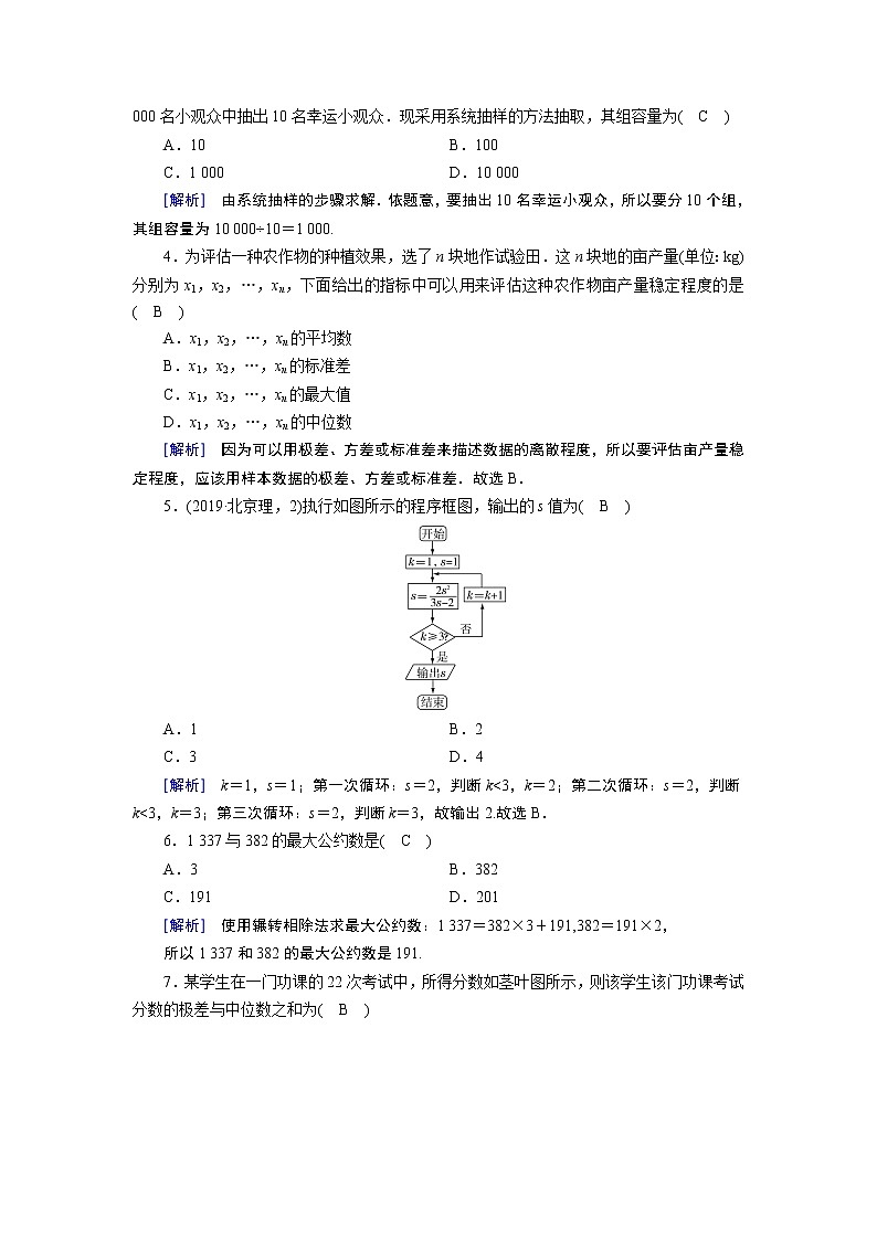 人教A版数学必修3 学业质量标准检测 算法初步和统计 试卷02