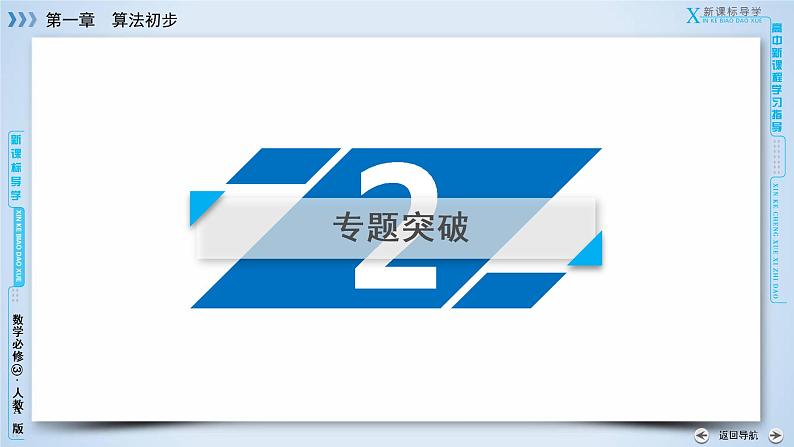 人教A版数学必修3  章末整合提升1 PPT课件08
