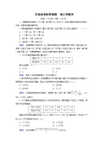 高中数学人教版新课标A必修3第三章 概率综合与测试习题