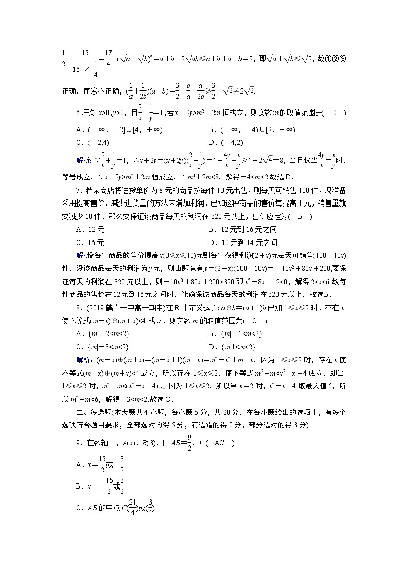 人教B版数学必修1 素养等级测评2 试卷第2页
