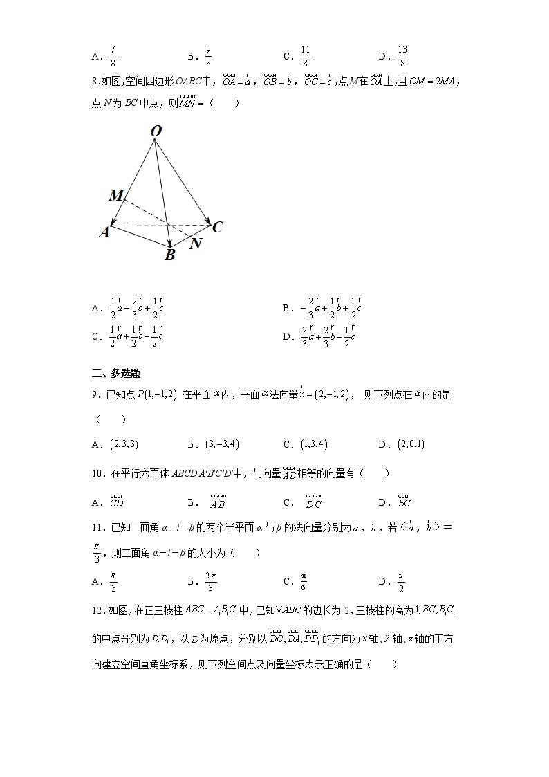 寒假作业1  第一章空间向量与立体几何 基础巩固卷-2021-2022学年高二人教A版（2019）数学（新高考）02