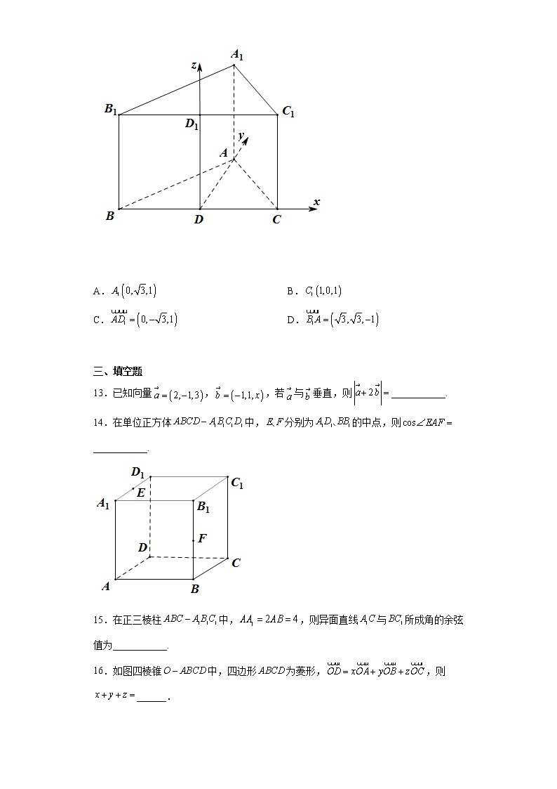 寒假作业1  第一章空间向量与立体几何 基础巩固卷-2021-2022学年高二人教A版（2019）数学（新高考）03