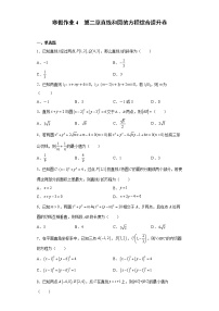 寒假作业4  第二章直线和圆的方程 综合提升卷-2021-2022学年高二人教A版（2019）数学（新高考）