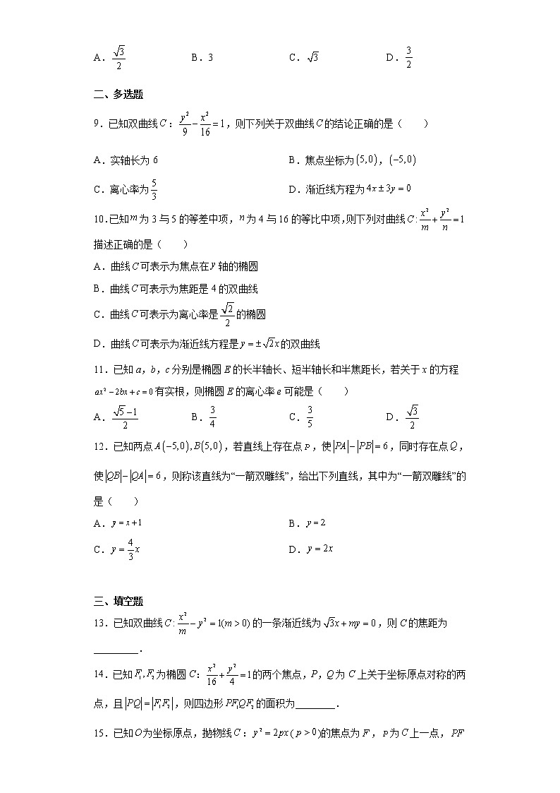 寒假作业6 第3章圆锥曲线的方程 综合提升卷-2021-2022学年高二人教A版(2019)数学(新高考)02
