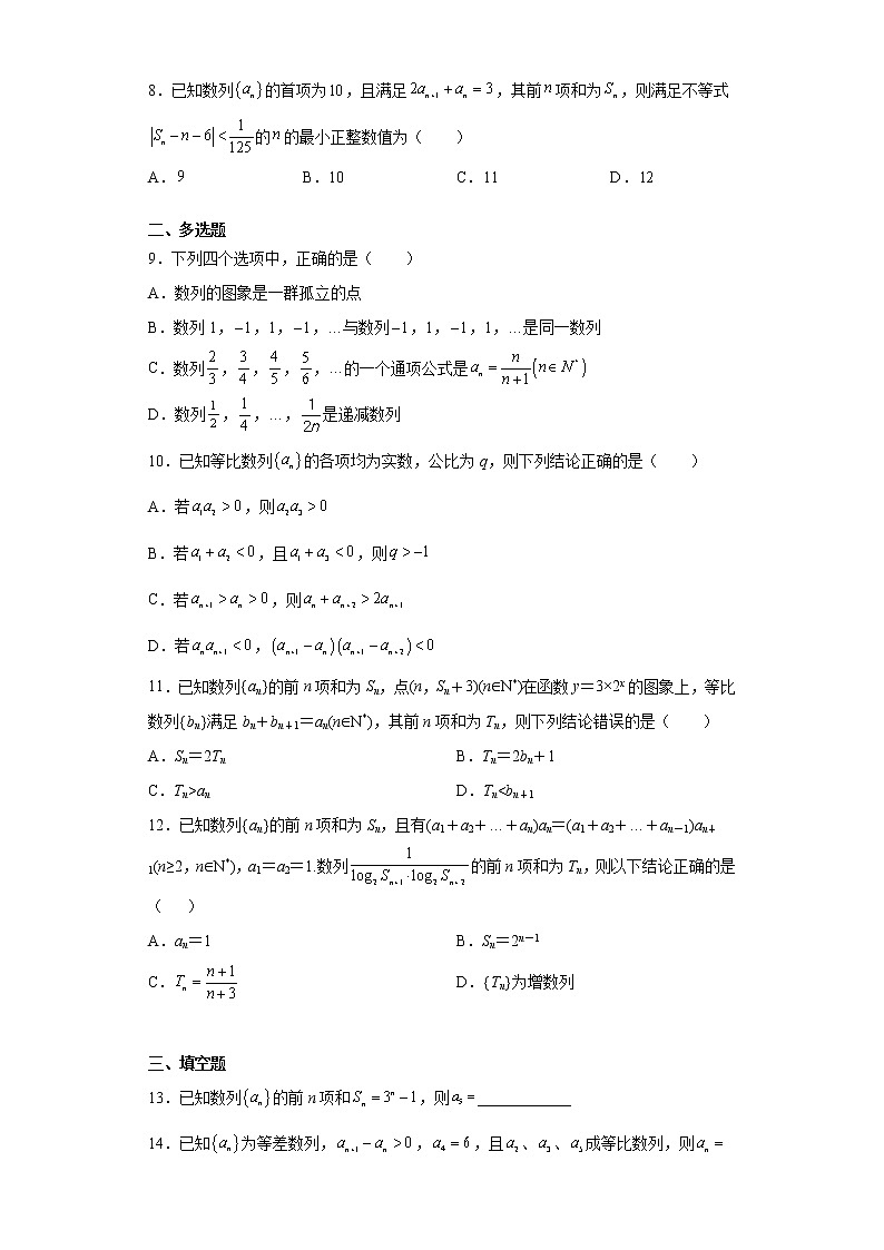 寒假作业10 第四章数列 综合提升卷-2021-2022学年高二人教A版(2019)数学(新高考)第2页
