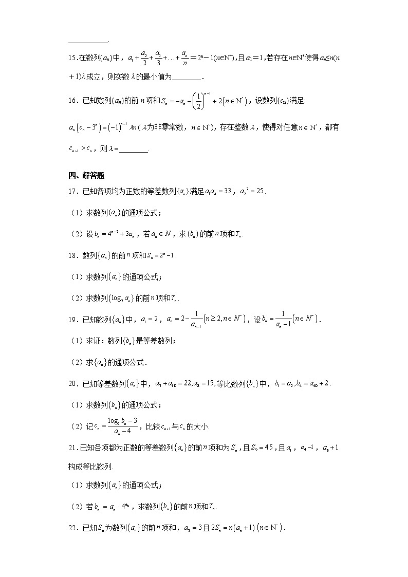 寒假作业10 第四章数列 综合提升卷-2021-2022学年高二人教A版(2019)数学(新高考)第3页