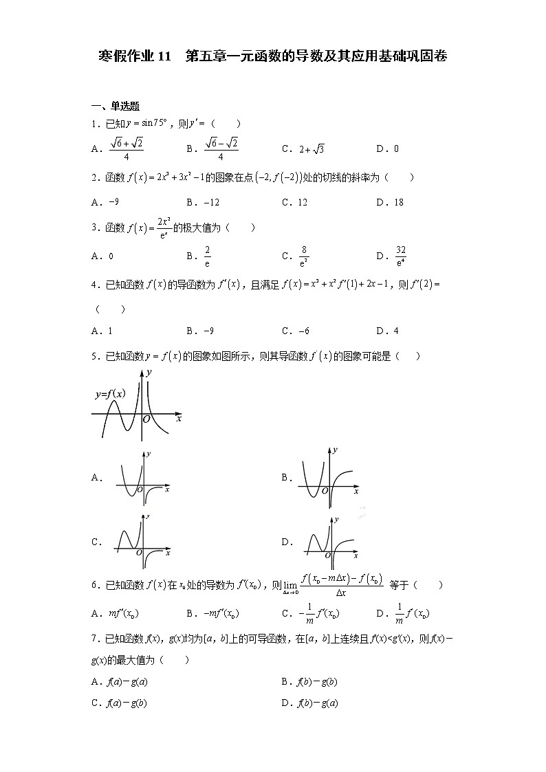 寒假作业11 第五章一元函数的导数及其应用 基础巩固卷-2021-2022学年高二人教A版(2019)数学(新高考)第1页