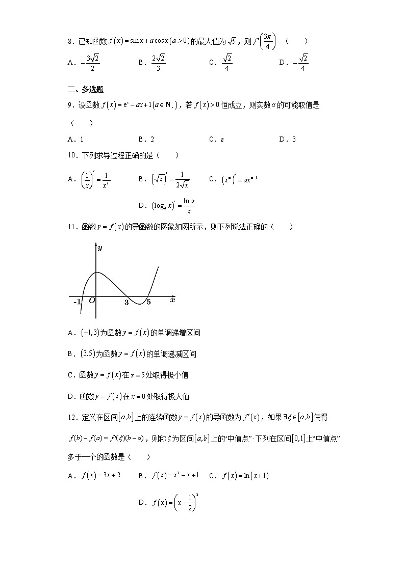 寒假作业11 第五章一元函数的导数及其应用 基础巩固卷-2021-2022学年高二人教A版(2019)数学(新高考)第2页