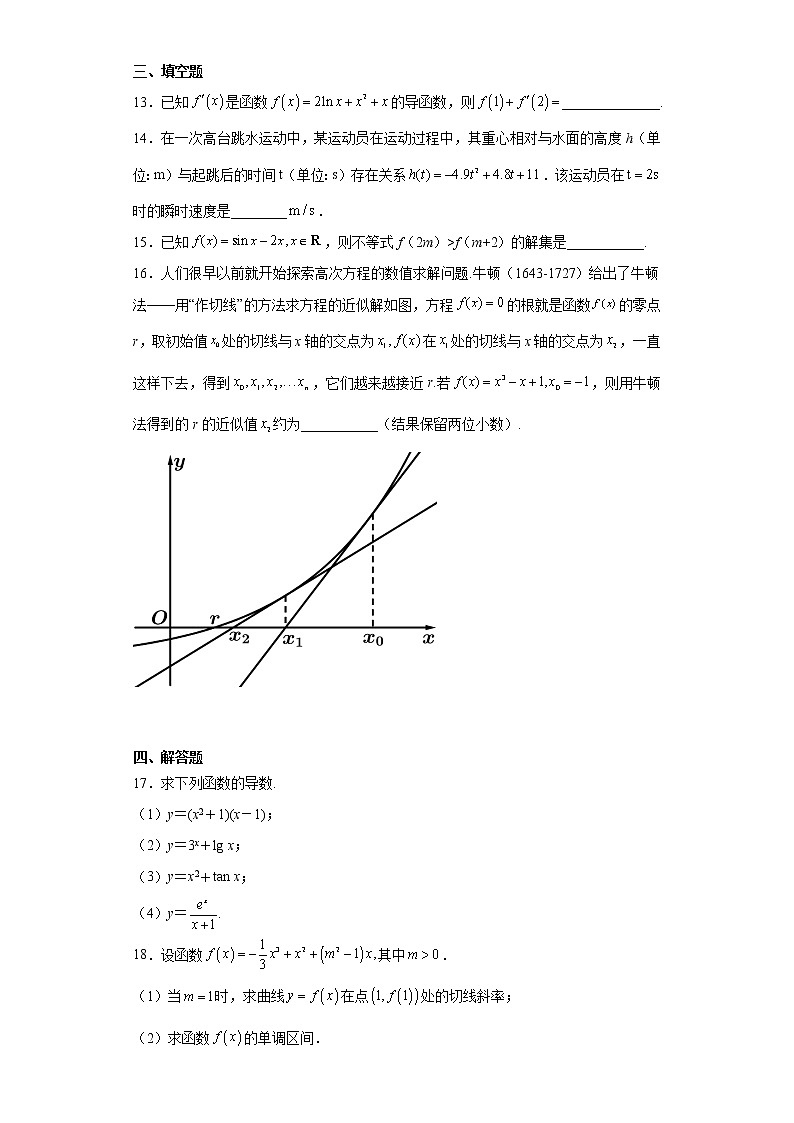 寒假作业11 第五章一元函数的导数及其应用 基础巩固卷-2021-2022学年高二人教A版(2019)数学(新高考)第3页