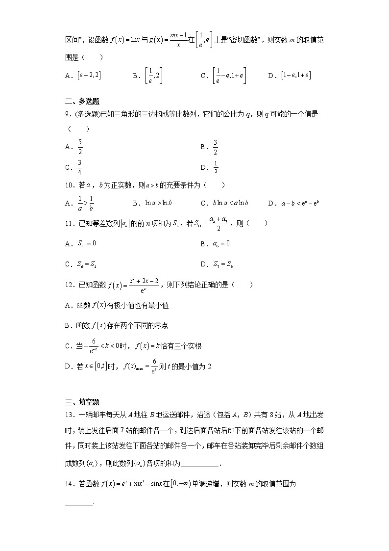 寒假作业14 选择性必修第二册全册 综合提升卷-2021-2022学年高二人教A版(2019)数学(新高考)02