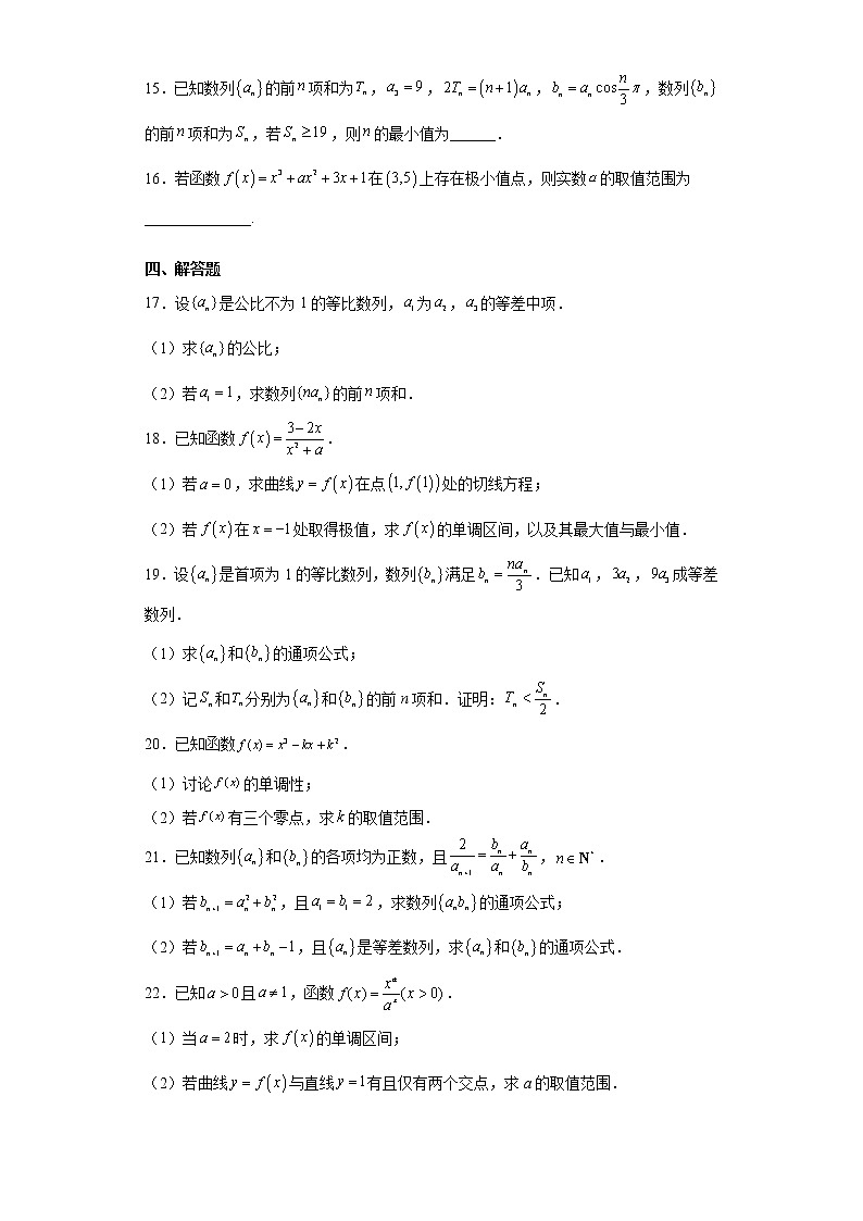 寒假作业14 选择性必修第二册全册 综合提升卷-2021-2022学年高二人教A版(2019)数学(新高考)03
