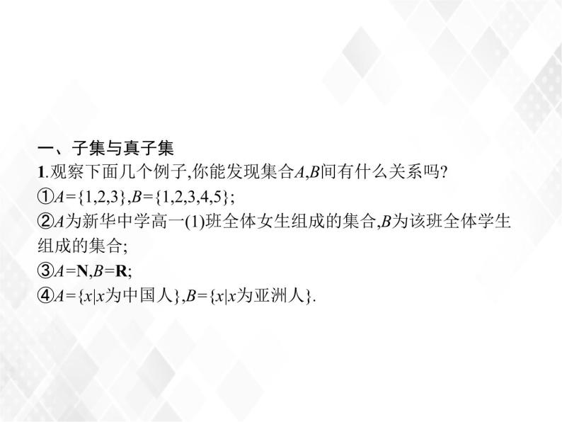 人教A版高中数学必修1 1.1.2　集合间的基本关系  课件+练习03