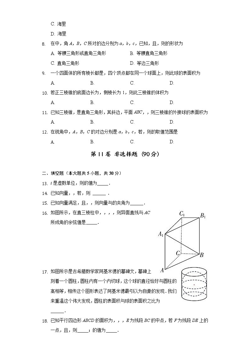 天津市实验中学滨海学校2020-2021学年高一下学期期中考试数学试题(含答案与解析)第2页