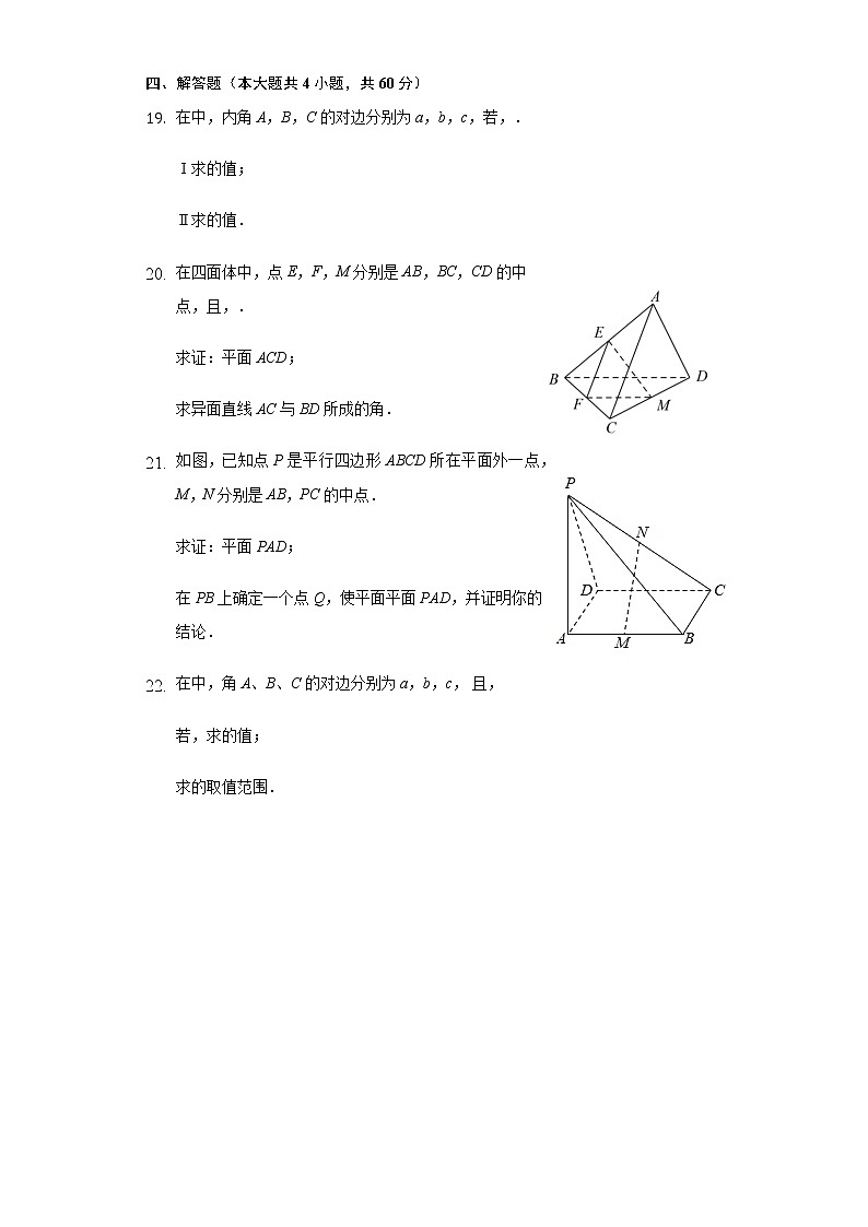 天津市实验中学滨海学校2020-2021学年高一下学期期中考试数学试题(含答案与解析)第3页