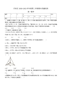 天津市河?xùn)|區(qū)2020-2021學(xué)年高一下學(xué)期期末質(zhì)量檢測(cè)數(shù)學(xué)試題（含答案）