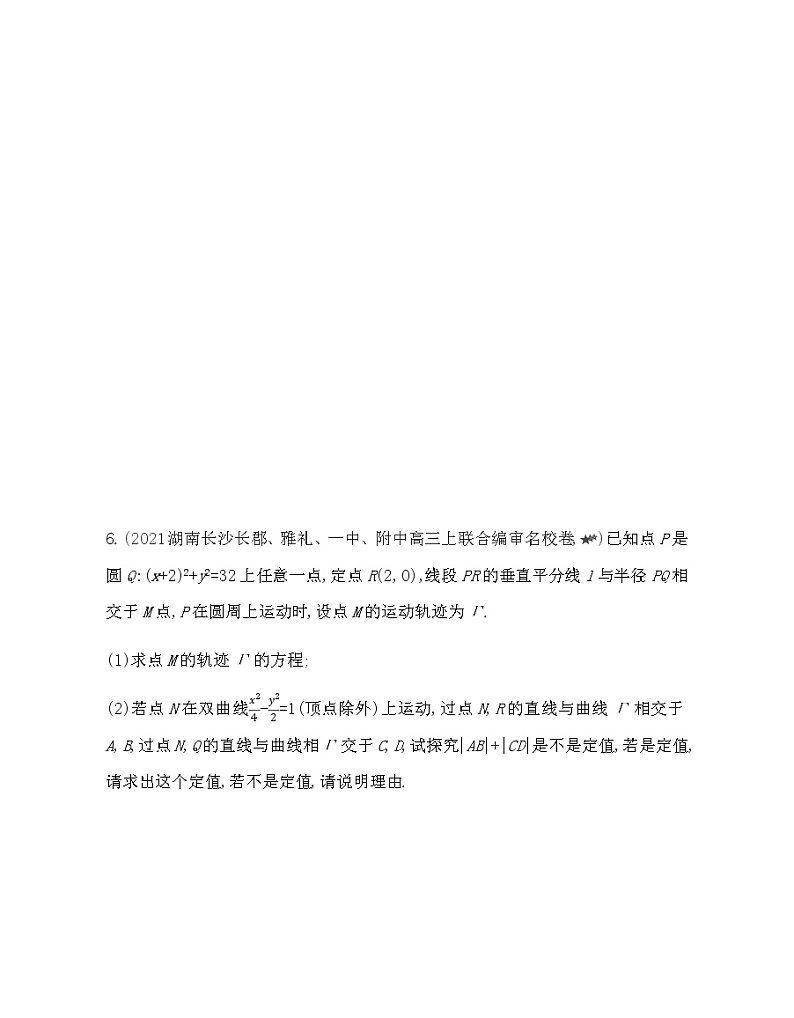 专题强化练8 定点、定值等探索性问题-2022版数学选择性必修第一册 北师大版(2019) 同步练习 (Word含解析)第3页