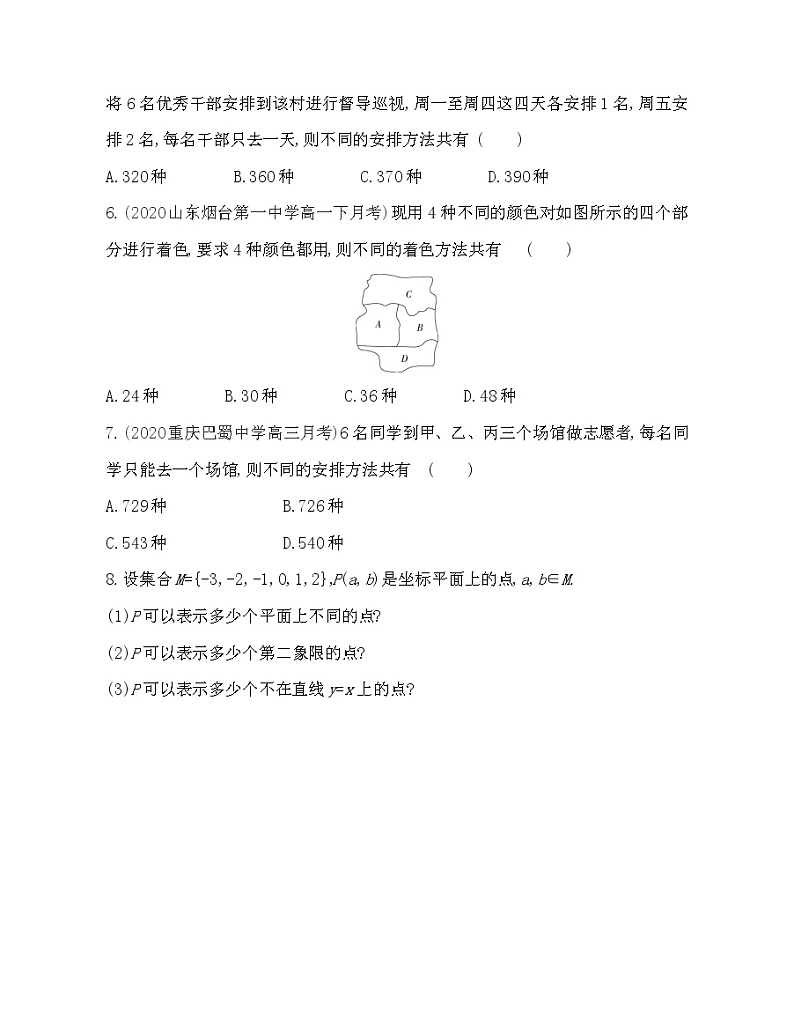 1 基本计数原理-2022版数学选择性必修第一册 北师大版(2019) 同步练习 (Word含解析)02