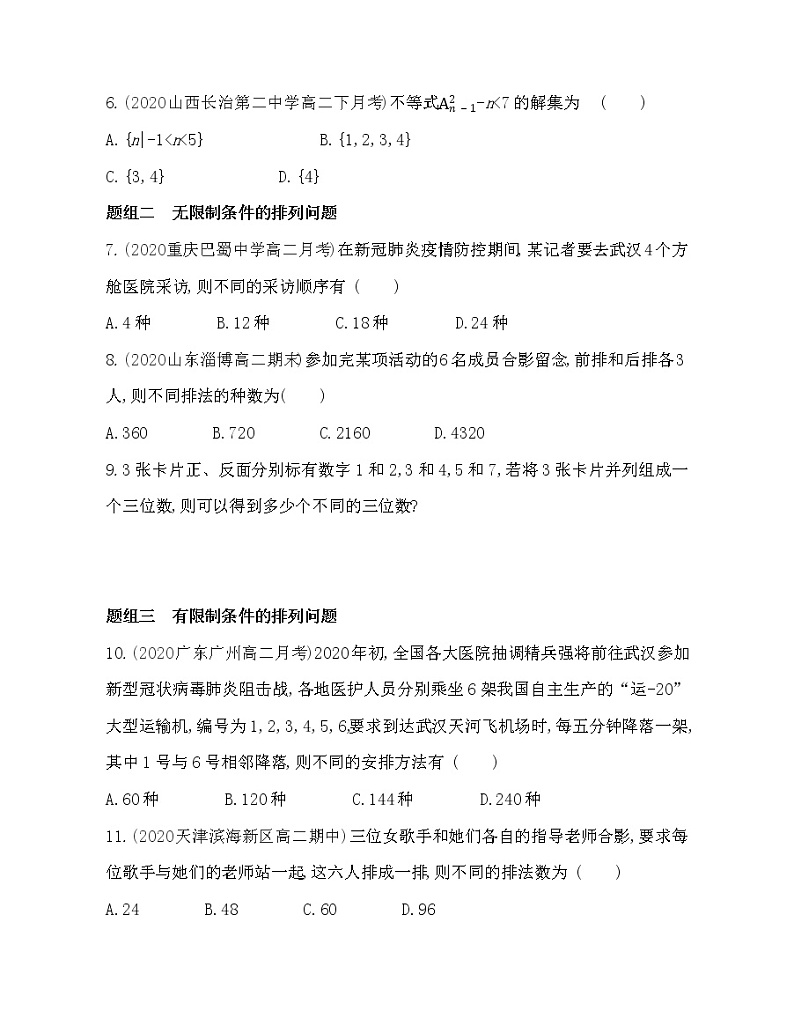 2 排列问题-2022版数学选择性必修第一册 北师大版(2019) 同步练习 (Word含解析)02