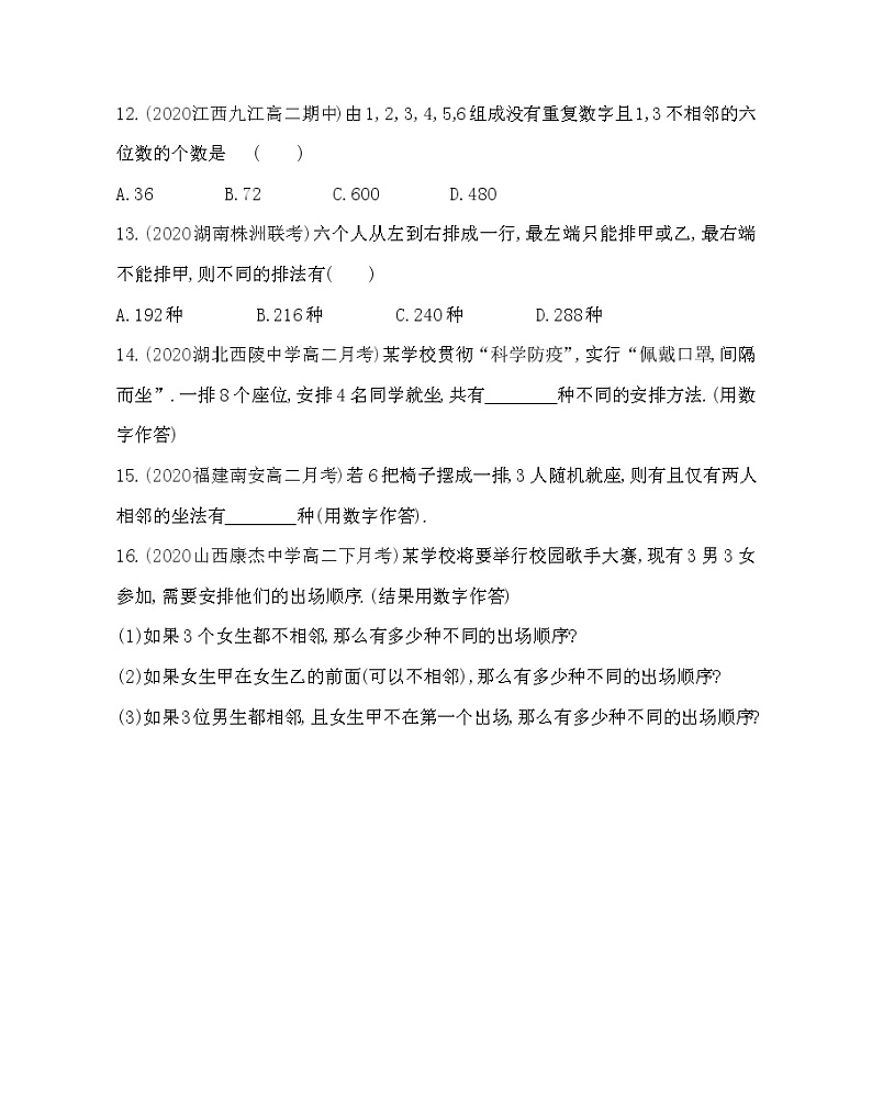 2 排列问题-2022版数学选择性必修第一册 北师大版(2019) 同步练习 (Word含解析)03