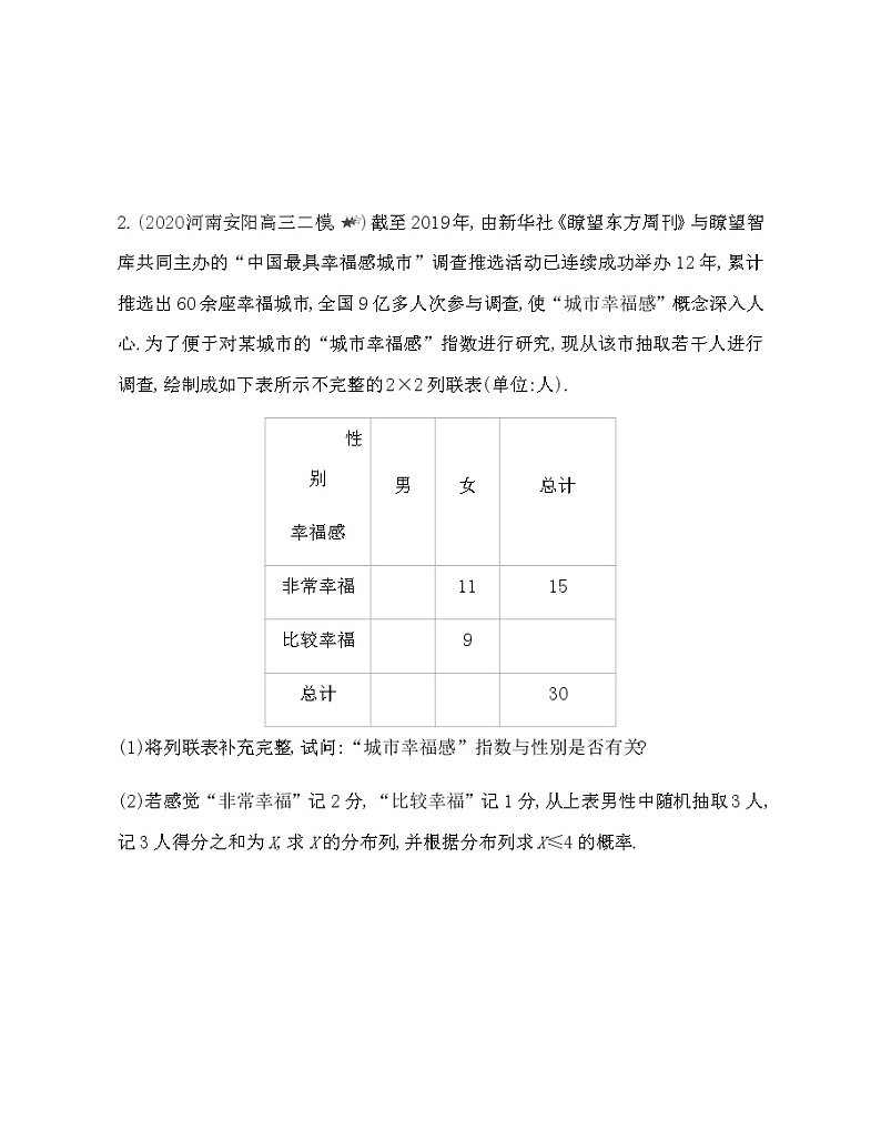 专题强化练15 独立性检验与统计、概率的综合应用-2022版数学选择性必修第一册 北师大版(2019) 同步练习 (Word含解析)02