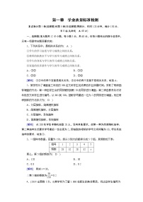 高中数学北师大版必修3第一章 统计综合与测试练习