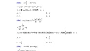 人教版新课标A第二章 基本初等函数（Ⅰ）综合与测试当堂检测题