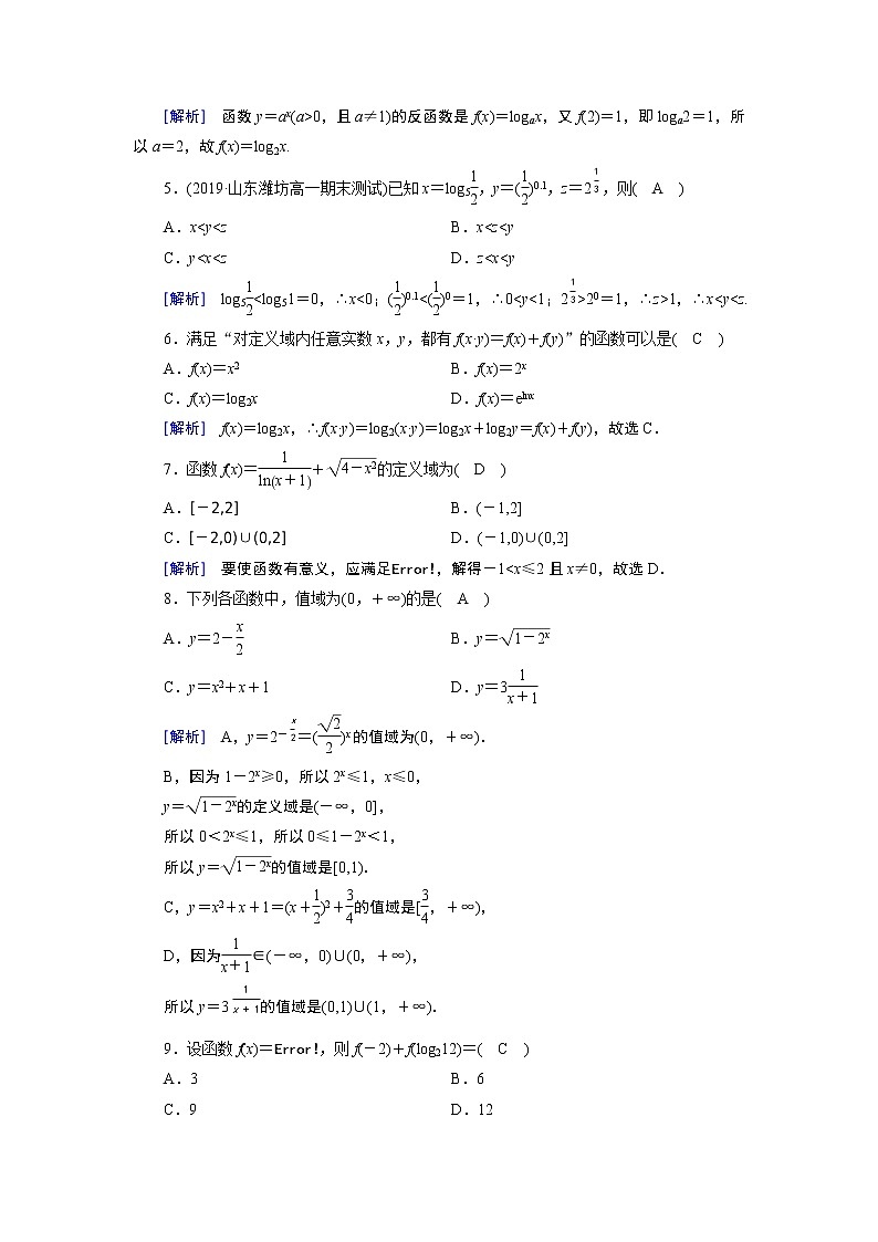 人教A版数学必修1 学业质量标准检测2 试卷02