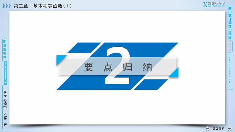 人教A版数学必修1 章末整合提升2 PPT课件06