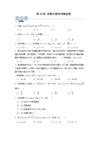 第12练 对数运算和对数函数-【考点通关】2021-2022学年高一数学上学期期末复习考点精讲+精练(人教A版2019必修第一册)(原卷版)