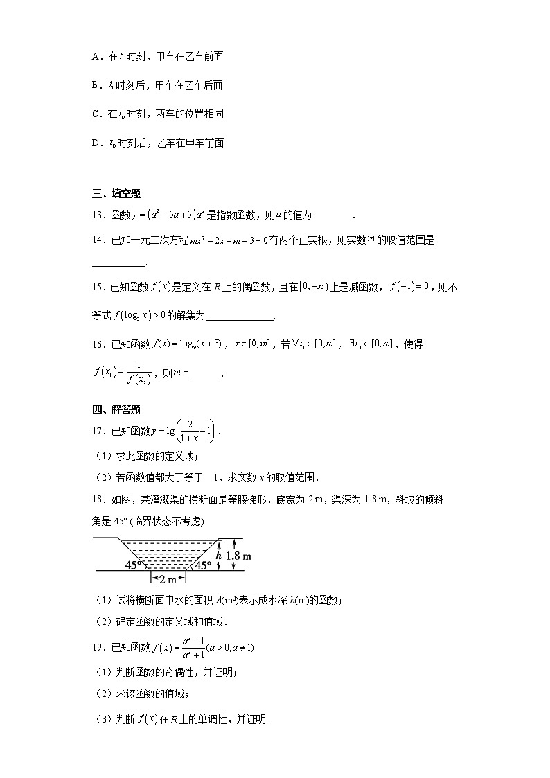 寒假作业8 第四章指数函数与对数函数 综合提升卷-2021-2022学年高一人教A版(2019)数学(新高考)第3页
