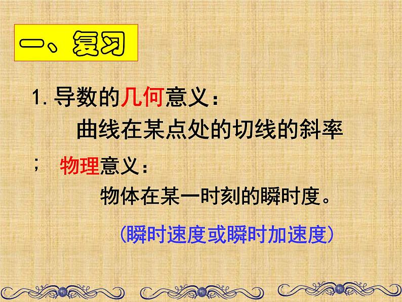 苏教版高中数学选修2-2《常见函数的导数》教学课件202