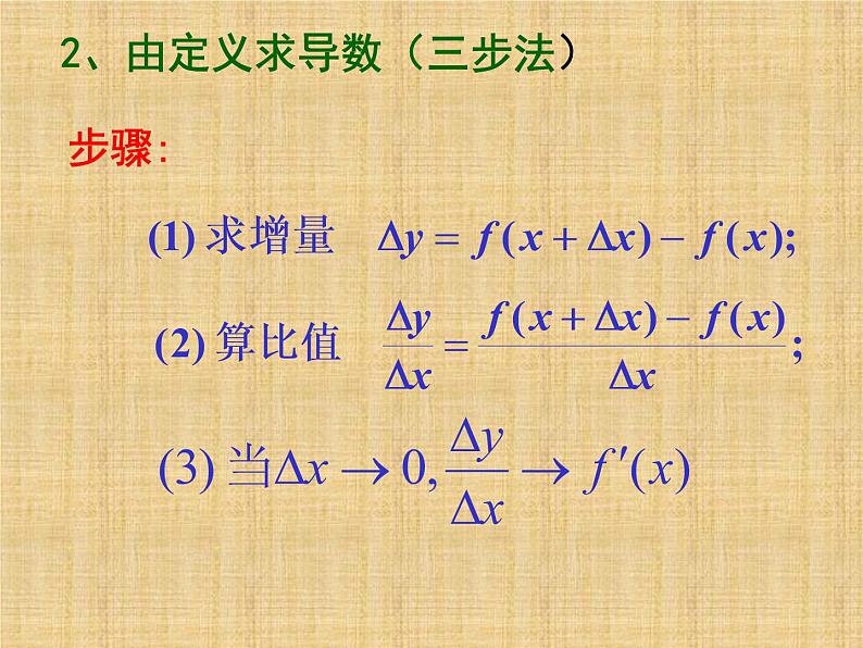 苏教版高中数学选修2-2《常见函数的导数》教学课件203