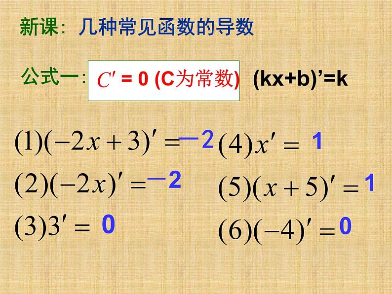 苏教版高中数学选修2-2《常见函数的导数》教学课件204
