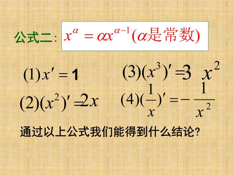 苏教版高中数学选修2-2《常见函数的导数》教学课件205