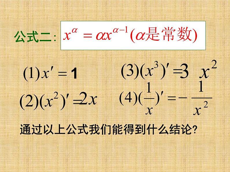 苏教版高中数学选修2-2《常见函数的导数》教学课件205