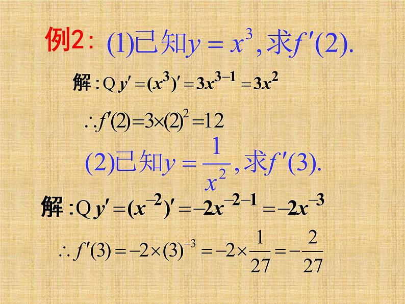 苏教版高中数学选修2-2《常见函数的导数》教学课件207